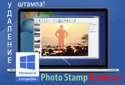 Photo Stamp Remover