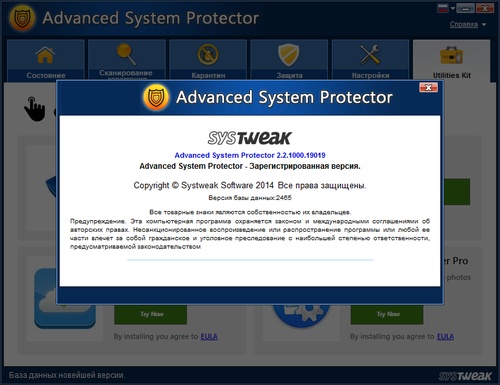 Advanced System Protector 2015 + Лицензионный ключ