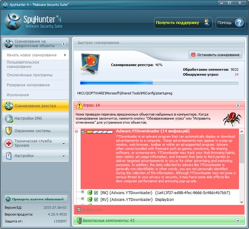 Код активации SpyHunter 4