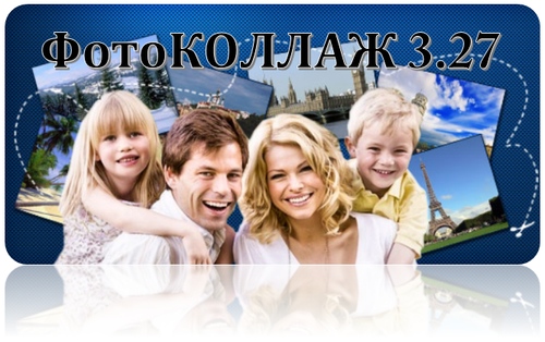 ФотоКоллаж программа